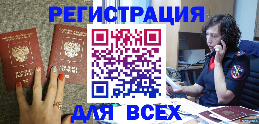 прописка для работы в Кумертау