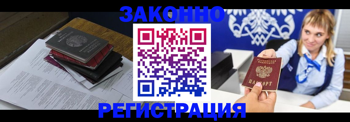 прописка регистрация в Кумертау