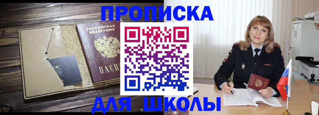 прописка в Кумертау